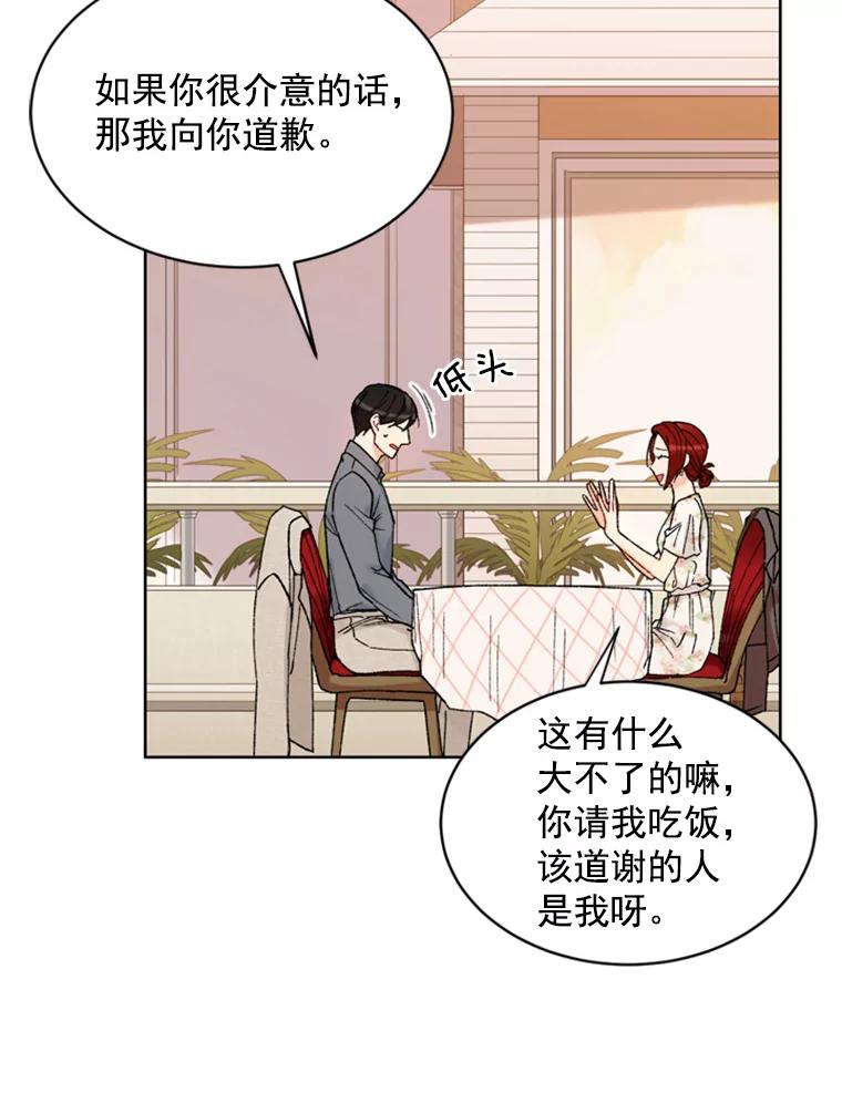 《巴塞罗那恋人》2.再次相见 第60页