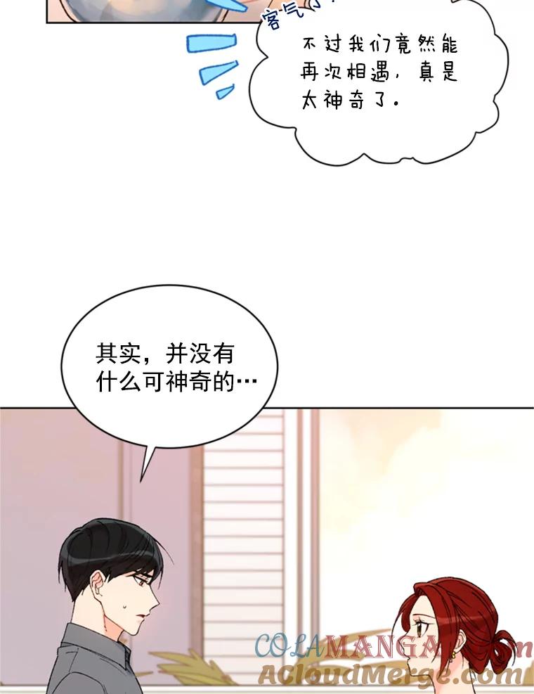 《巴塞罗那恋人》2.再次相见 第55页