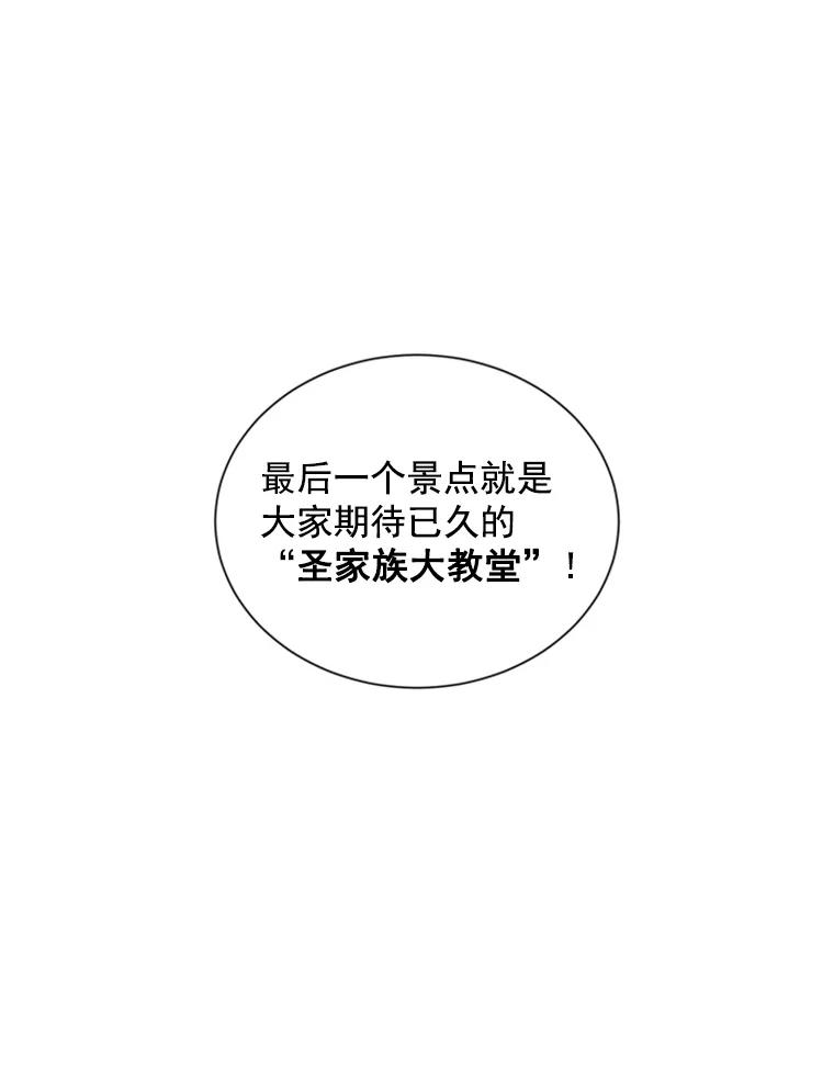 《巴塞罗那恋人》2.再次相见 第45页