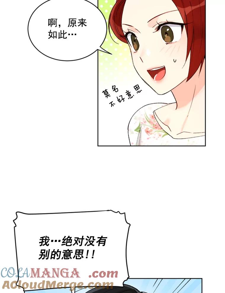 《巴塞罗那恋人》2.再次相见 第58页