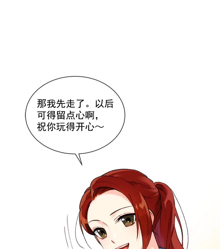 《巴塞罗那恋人》2.再次相见 第5页