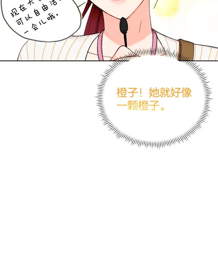《巴塞罗那恋人》2.再次相见 第53页