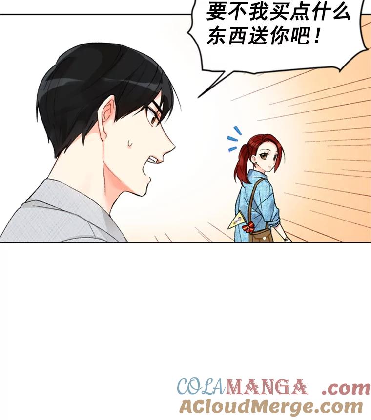《巴塞罗那恋人》2.再次相见 第7页