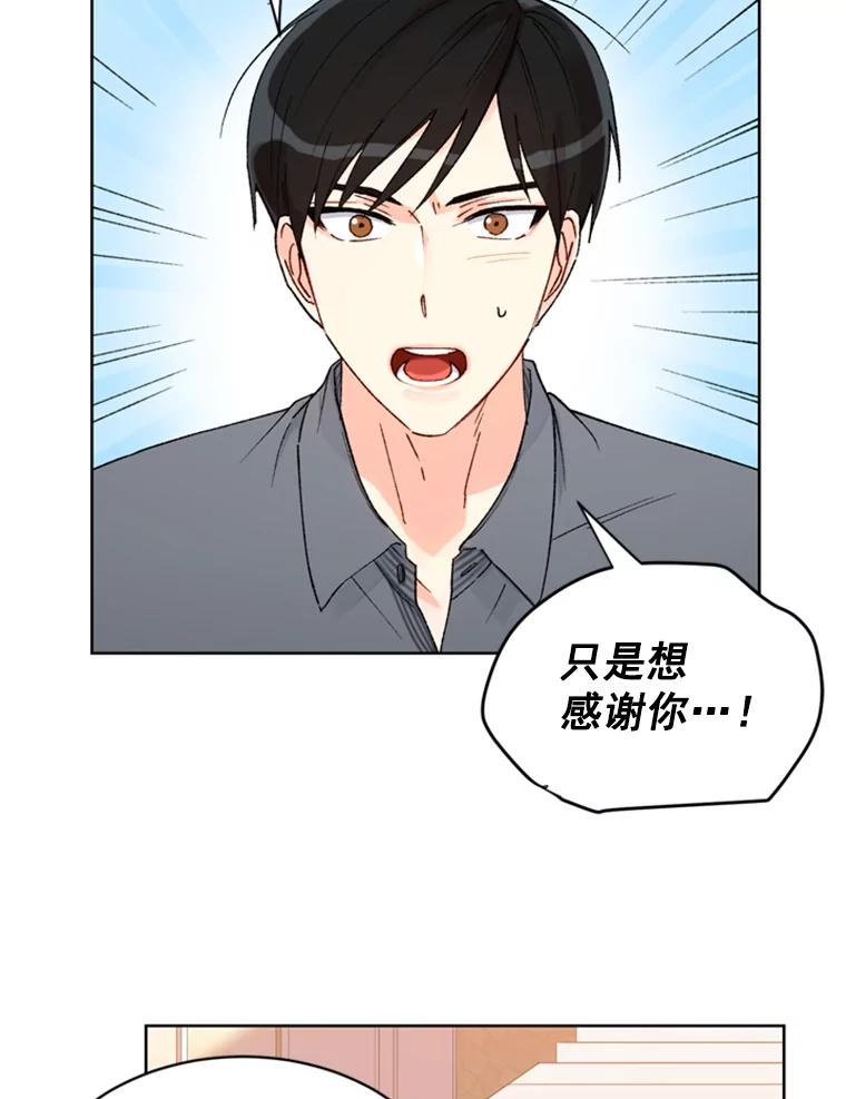 《巴塞罗那恋人》2.再次相见 第59页