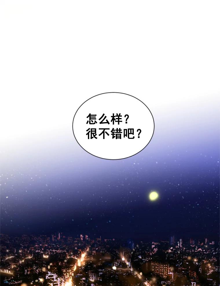 《巴塞罗那恋人》2.再次相见 第89页