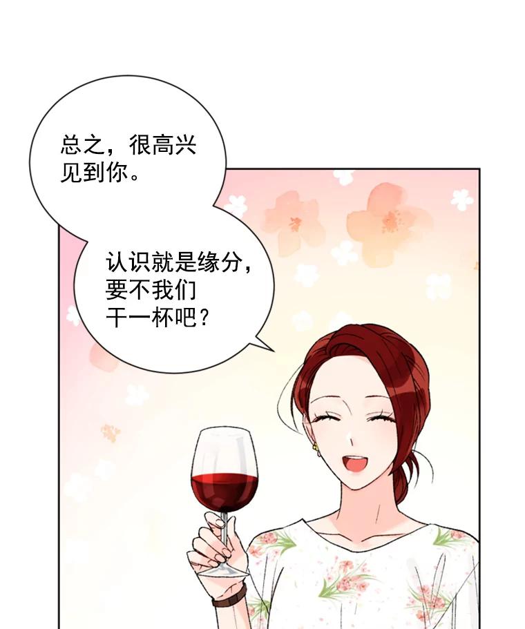 《巴塞罗那恋人》2.再次相见 第68页