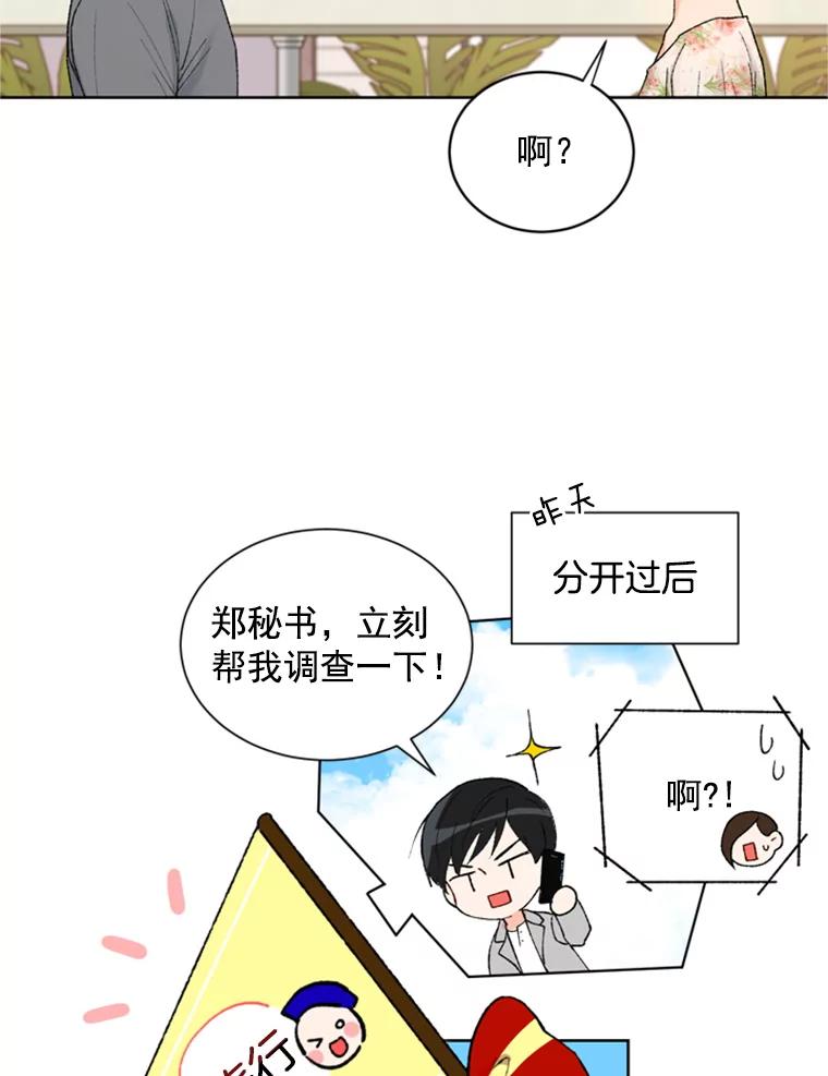 《巴塞罗那恋人》2.再次相见 第56页