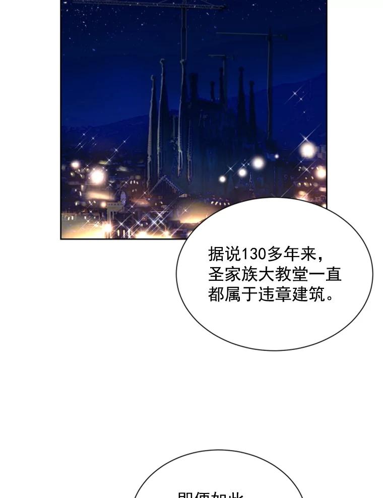 《巴塞罗那恋人》2.再次相见 第92页