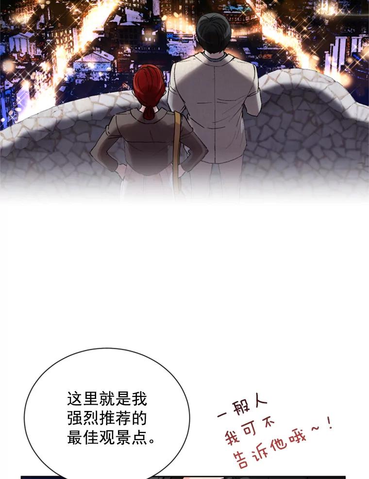 《巴塞罗那恋人》2.再次相见 第90页