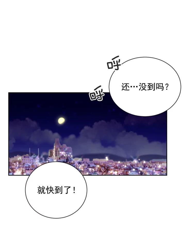 《巴塞罗那恋人》2.再次相见 第77页