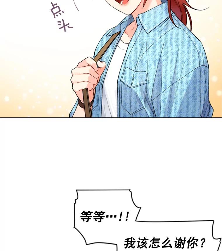 《巴塞罗那恋人》2.再次相见 第6页