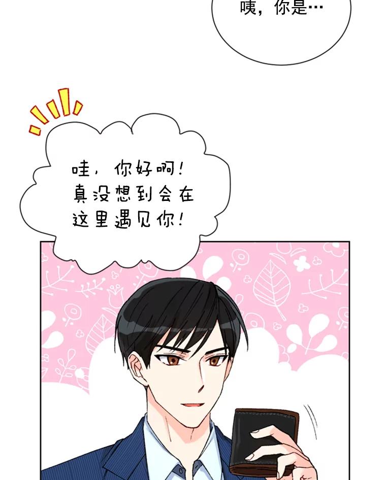 《巴塞罗那恋人》2.再次相见 第15页
