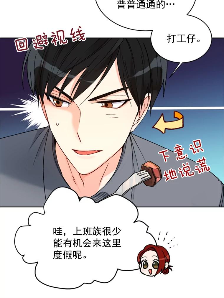 《巴塞罗那恋人》2.再次相见 第66页