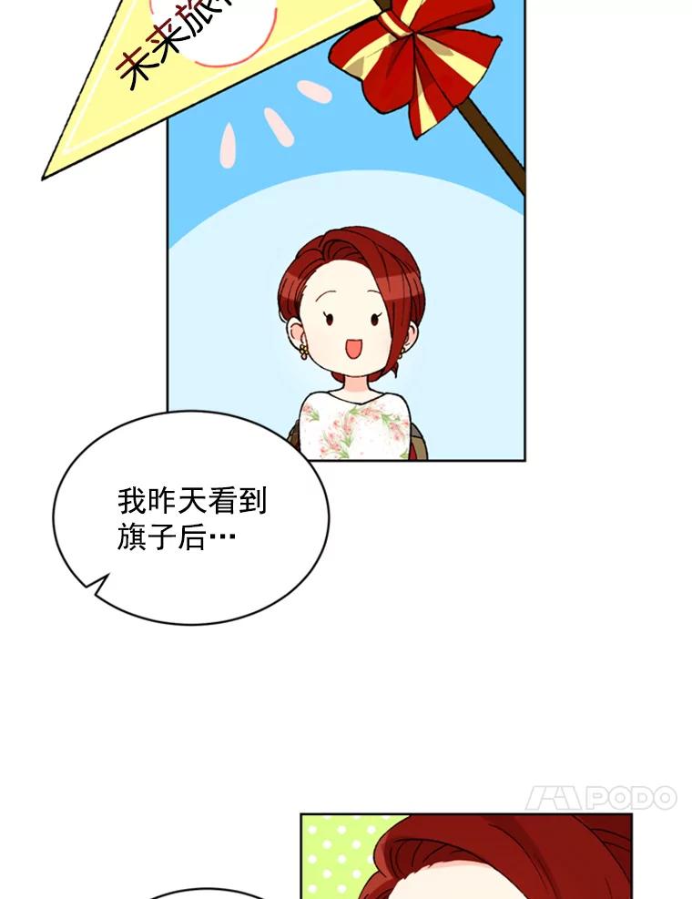 《巴塞罗那恋人》2.再次相见 第57页