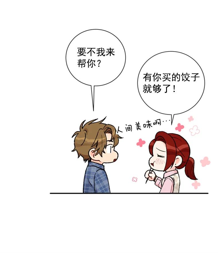 《巴塞罗那恋人》20.情敌相见 第48页