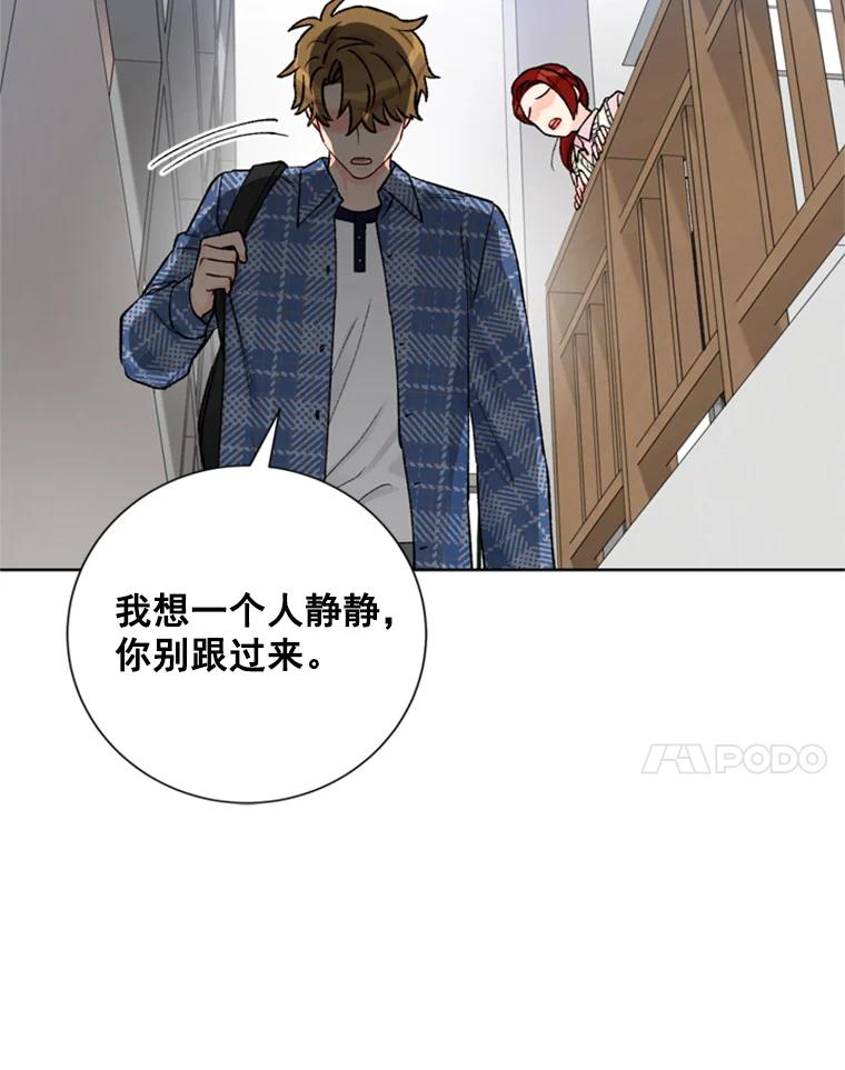 《巴塞罗那恋人》20.情敌相见 第74页