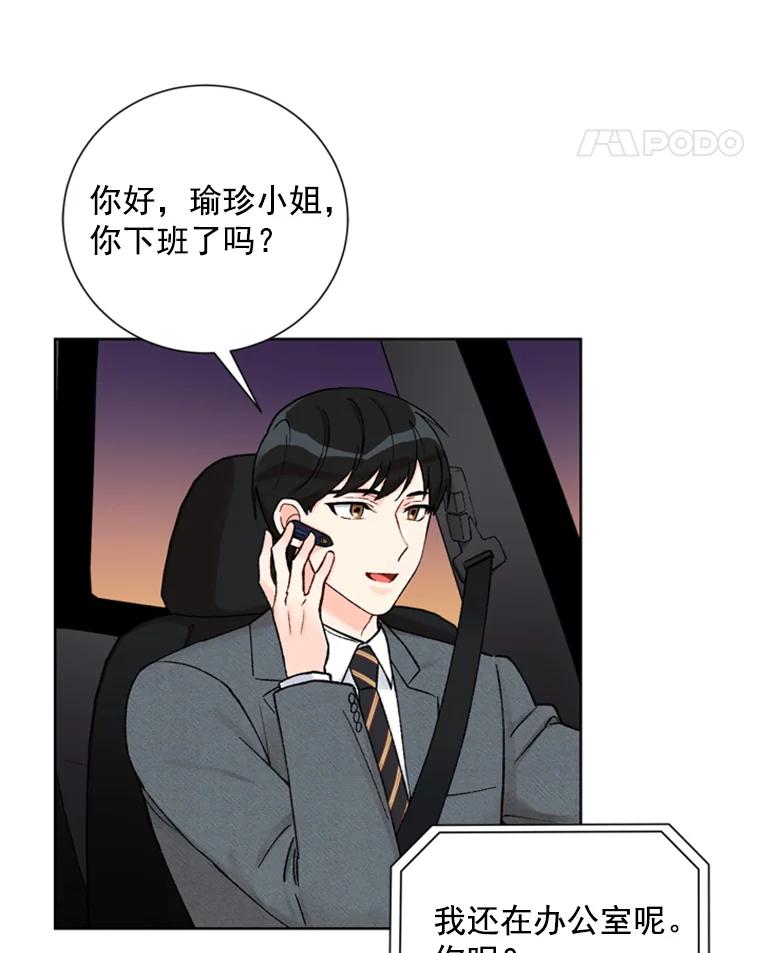 《巴塞罗那恋人》20.情敌相见 第33页