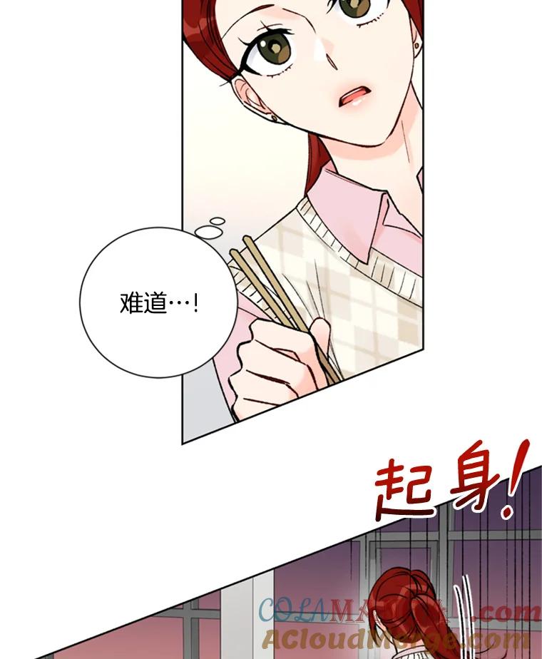 《巴塞罗那恋人》20.情敌相见 第58页