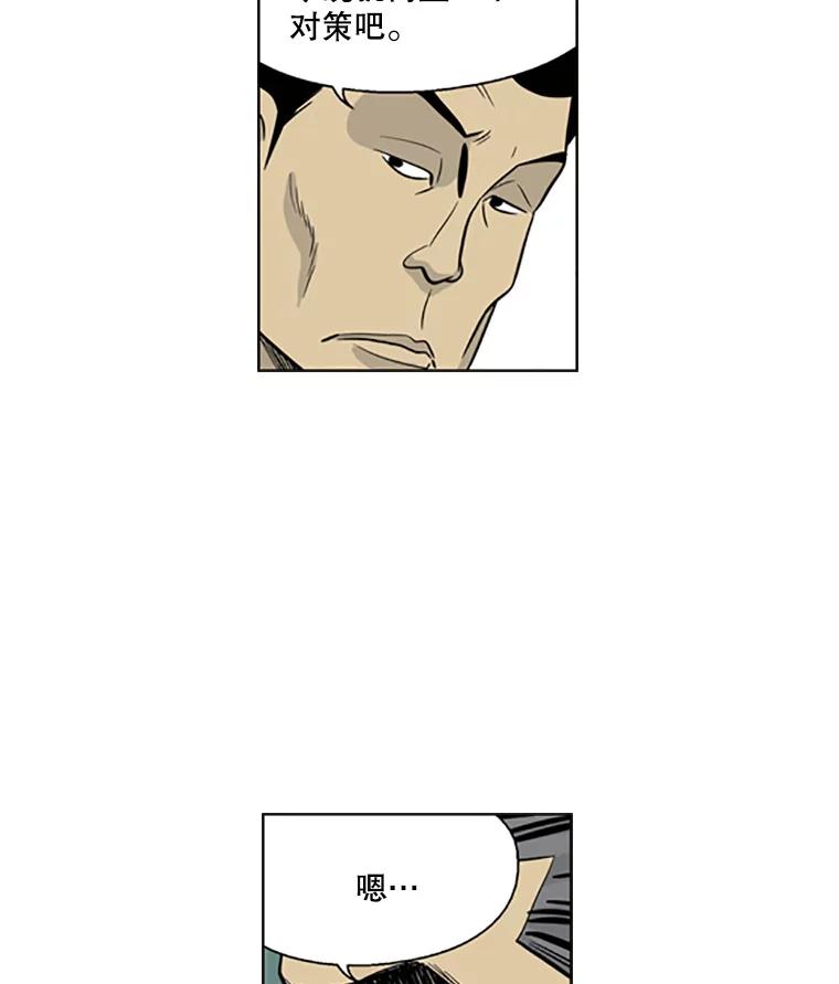 《孤军寻宝》19.高大石 第48页
