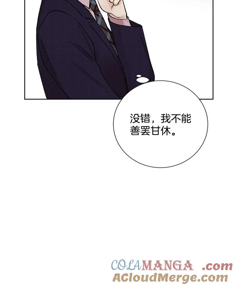 《巴塞罗那恋人》20.情敌相见 第31页