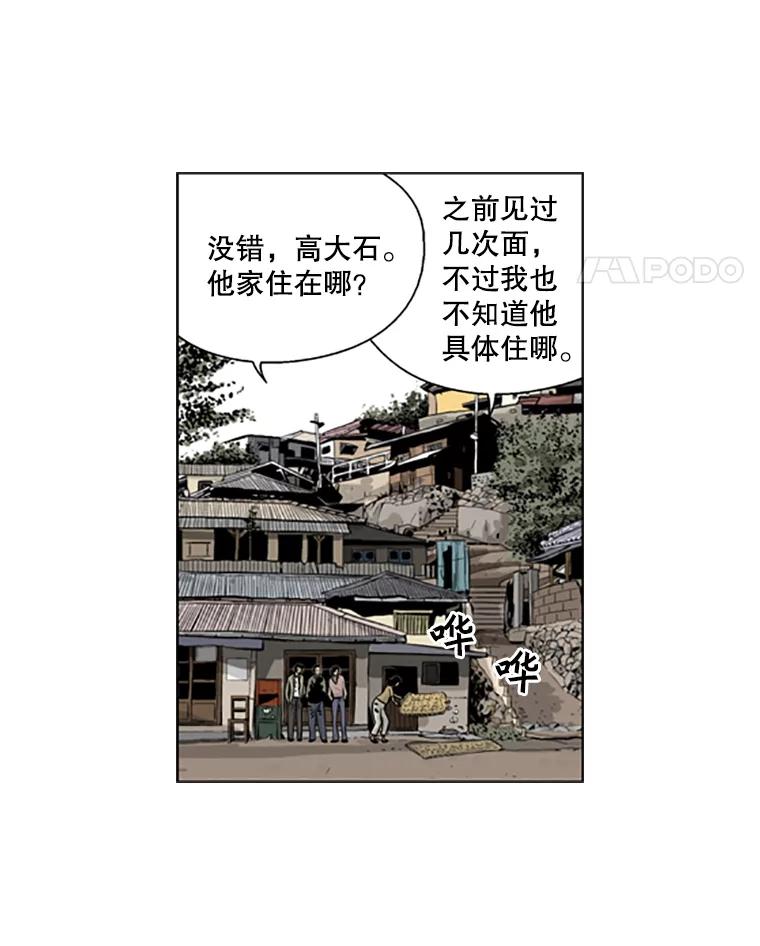 《孤军寻宝》19.高大石 第9页