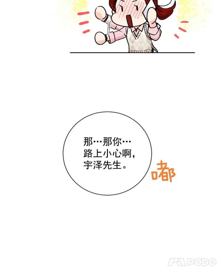 《巴塞罗那恋人》20.情敌相见 第39页