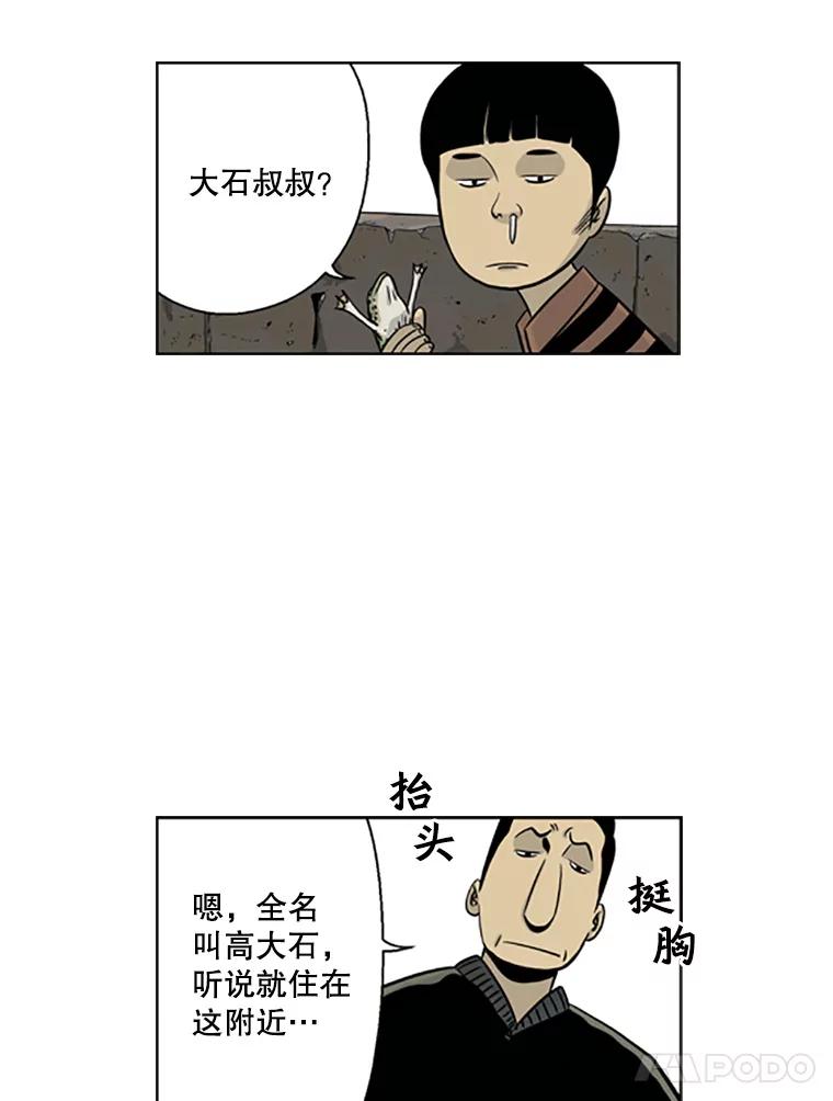 《孤军寻宝》19.高大石 第26页