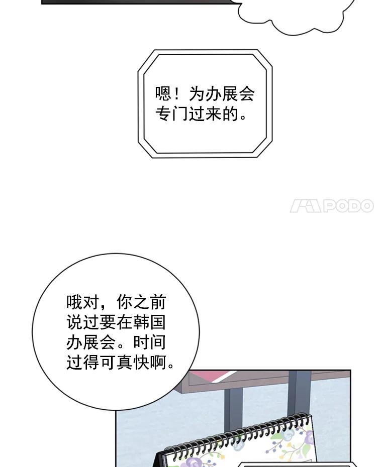 《巴塞罗那恋人》20.情敌相见 第18页