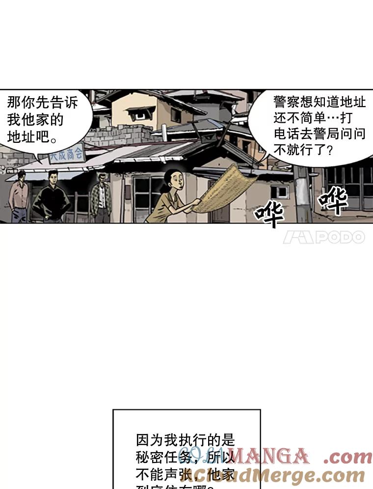 《孤军寻宝》19.高大石 第19页