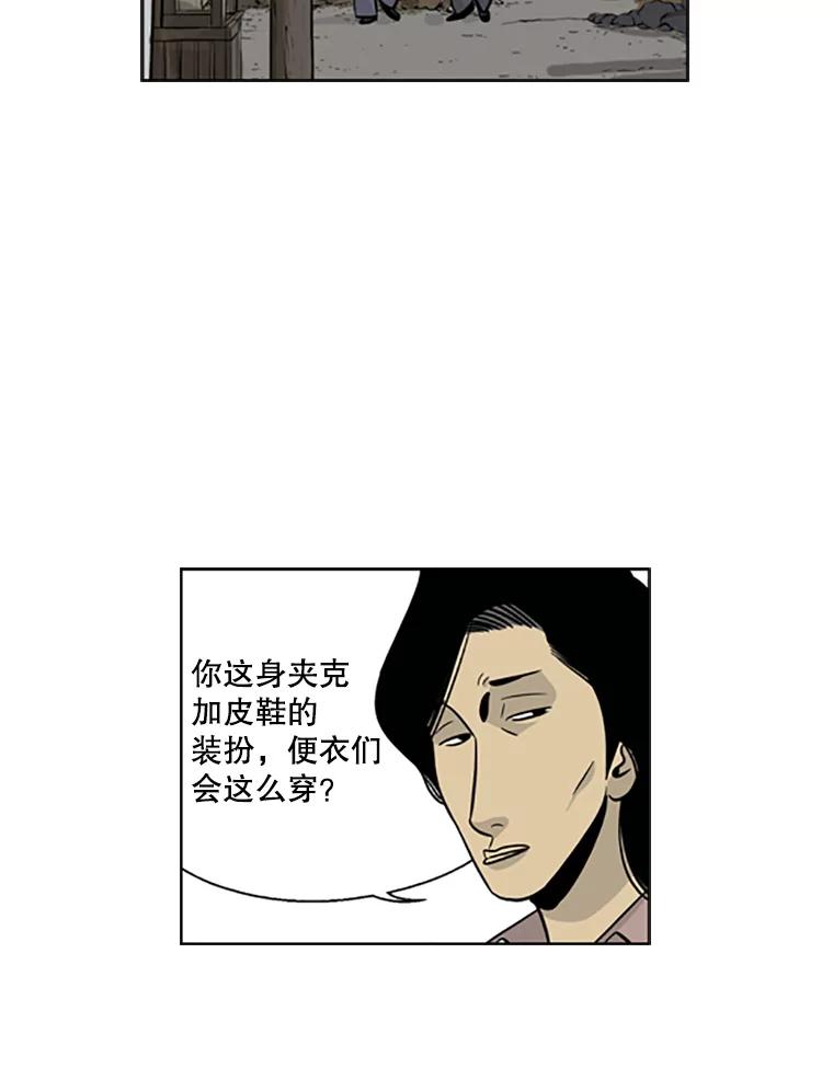 《孤军寻宝》19.高大石 第23页