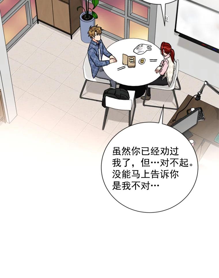 《巴塞罗那恋人》20.情敌相见 第69页