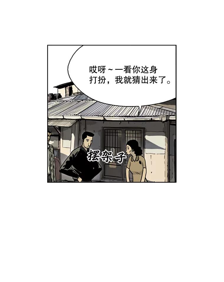《孤军寻宝》19.高大石 第15页