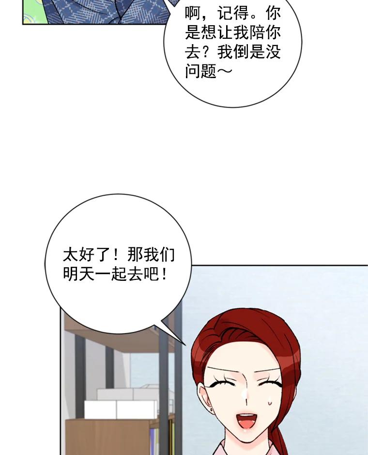 《巴塞罗那恋人》20.情敌相见 第51页