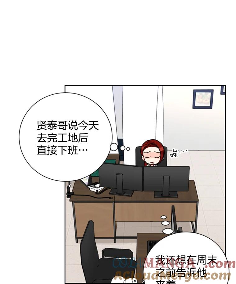 《巴塞罗那恋人》20.情敌相见 第13页