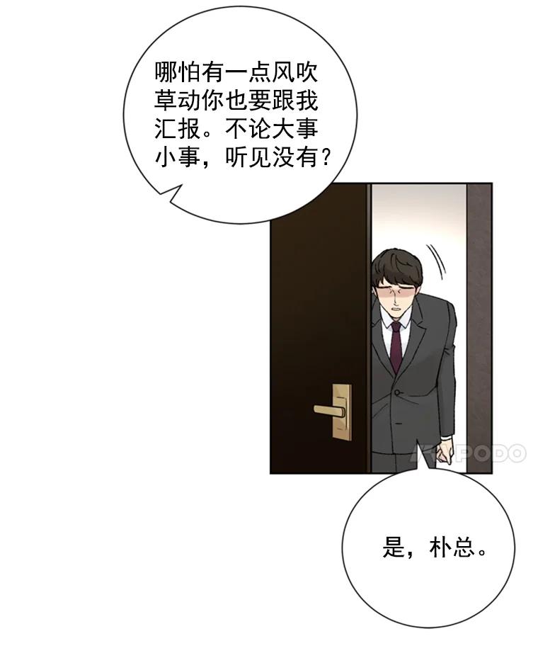 《巴塞罗那恋人》20.情敌相见 第29页