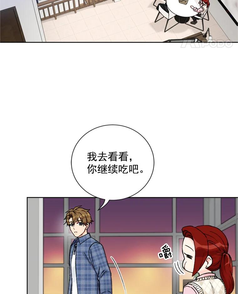 《巴塞罗那恋人》20.情敌相见 第54页