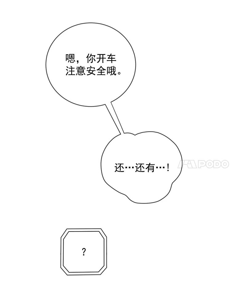 《巴塞罗那恋人》20.情敌相见 第36页