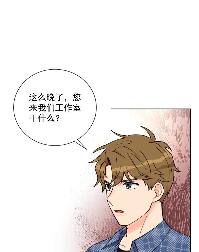 《巴塞罗那恋人》20.情敌相见 第63页