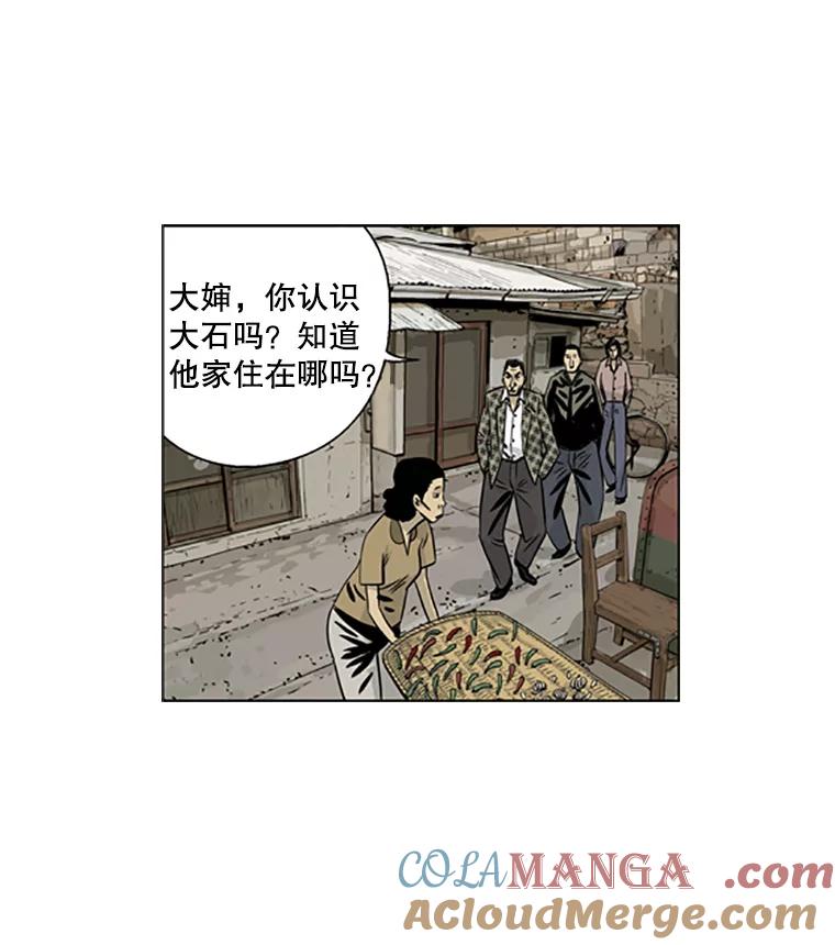 《孤军寻宝》19.高大石 第7页