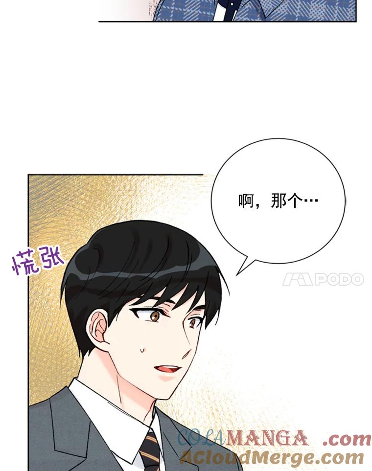 《巴塞罗那恋人》20.情敌相见 第64页