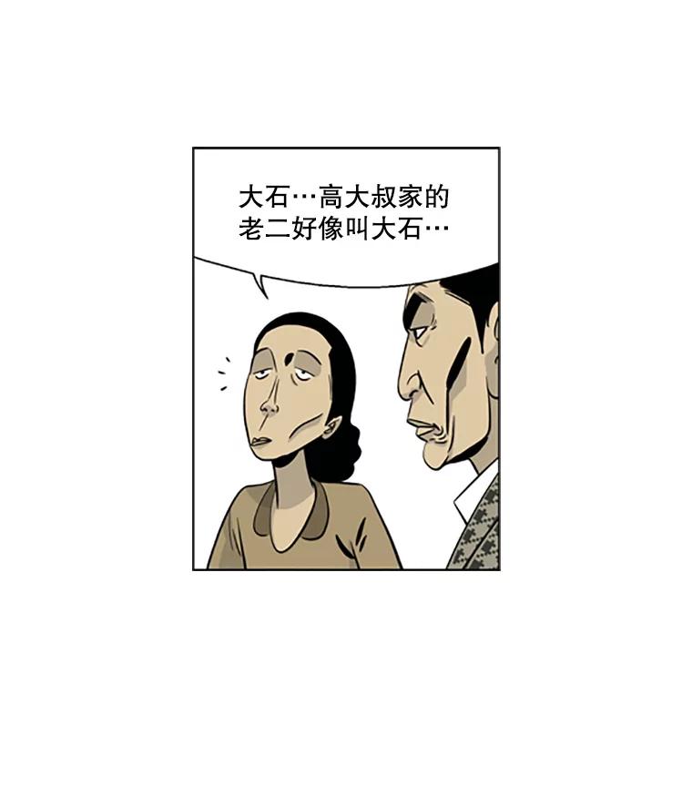 《孤军寻宝》19.高大石 第8页