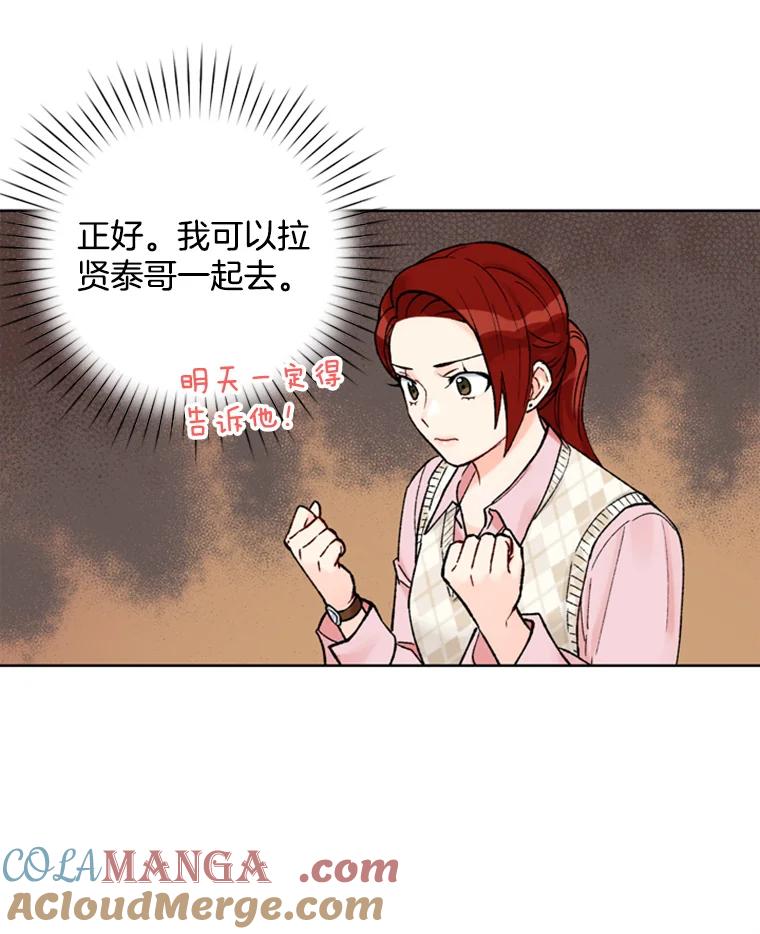 《巴塞罗那恋人》20.情敌相见 第22页