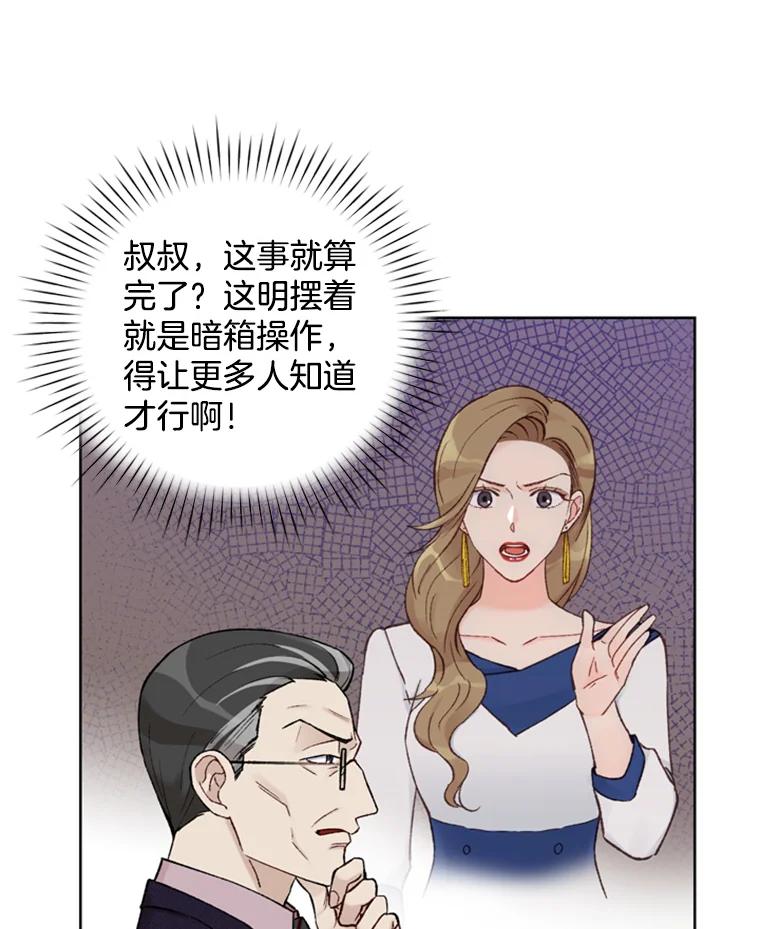 《巴塞罗那恋人》20.情敌相见 第30页