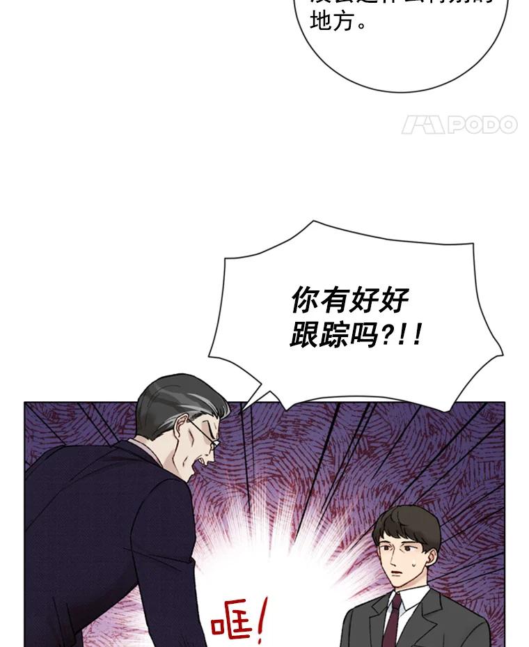 《巴塞罗那恋人》20.情敌相见 第26页