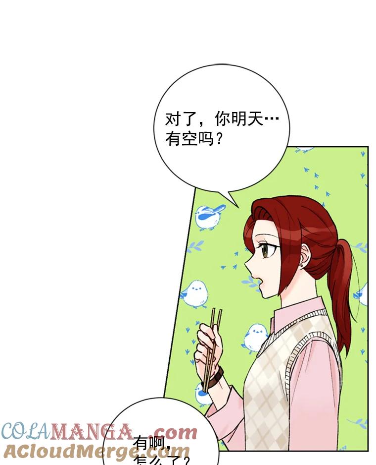 《巴塞罗那恋人》20.情敌相见 第49页