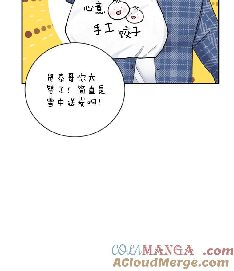 《巴塞罗那恋人》20.情敌相见 第46页