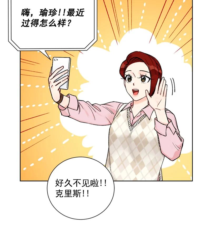 《巴塞罗那恋人》20.情敌相见 第15页