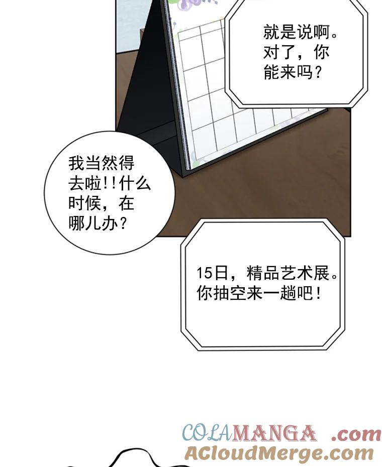 《巴塞罗那恋人》20.情敌相见 第19页