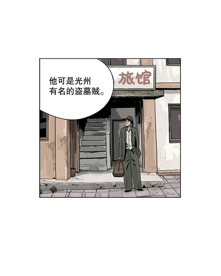 《孤军寻宝》19.高大石 第35页