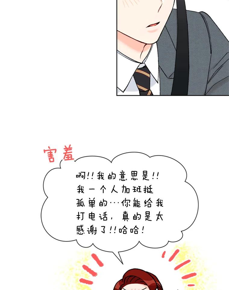 《巴塞罗那恋人》20.情敌相见 第38页